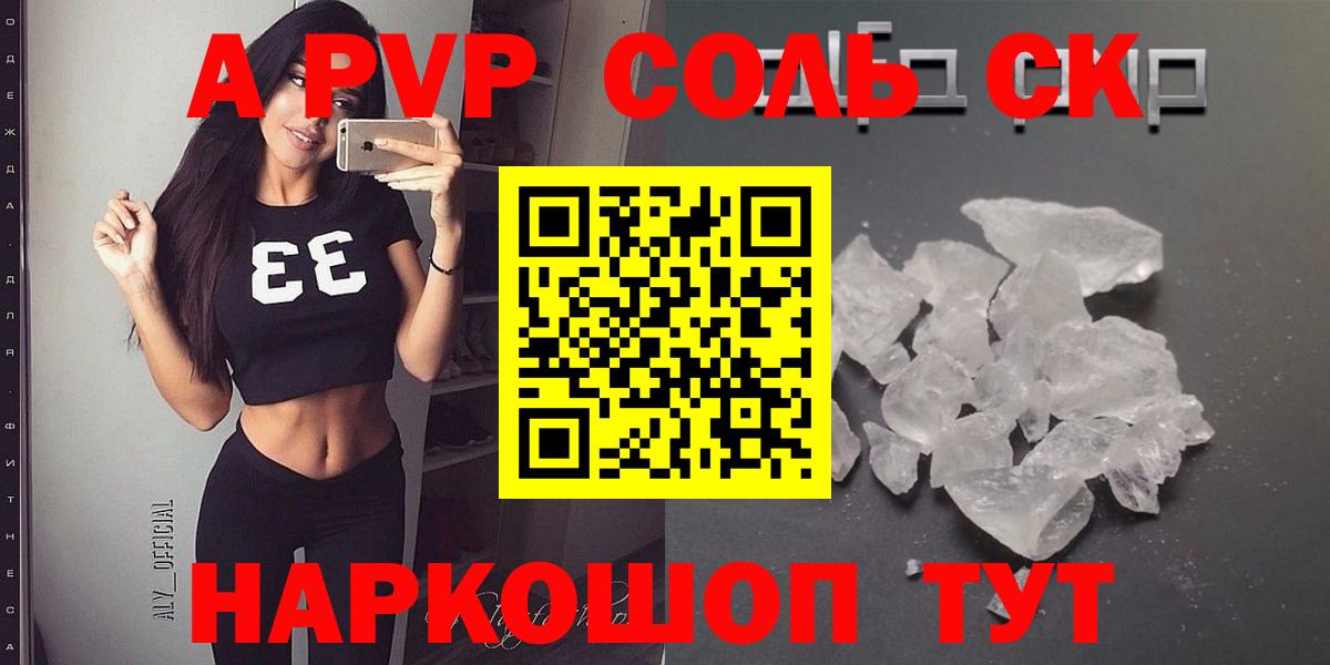Альфа ПВП кристаллы  Alfa_PVP  Добрянка  Вход с VPN  цена   A PVP Crystall  APVP СК 