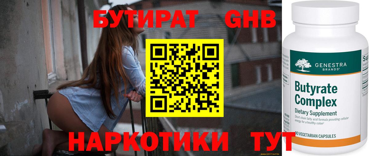 Бутират 99%  Вход с VPN  БУТИРАТ  Добрянка 