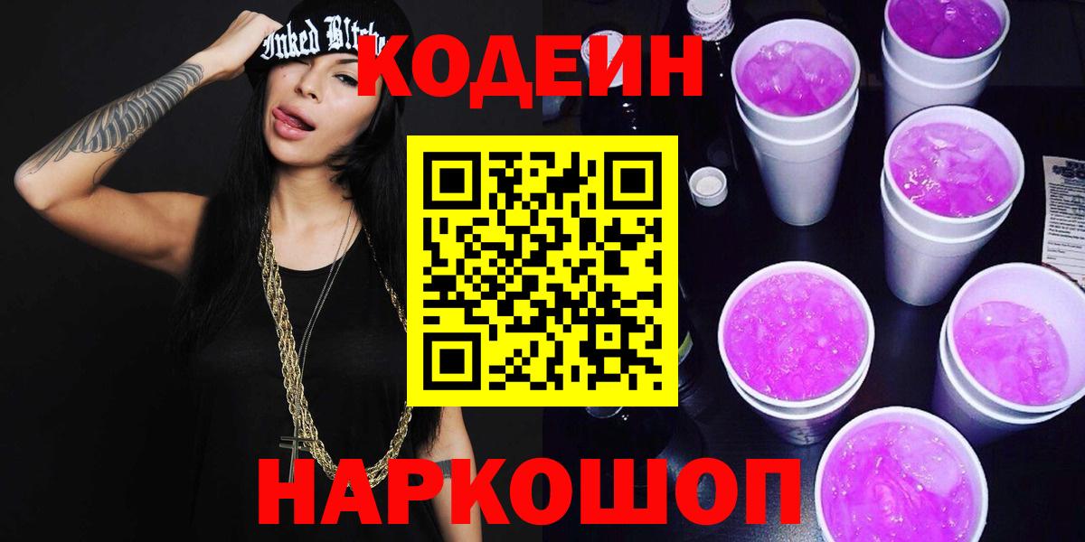 Кодеин напиток Lean (лин)  Codein напиток Lean (лин)  Добрянка  Вход с VPN 