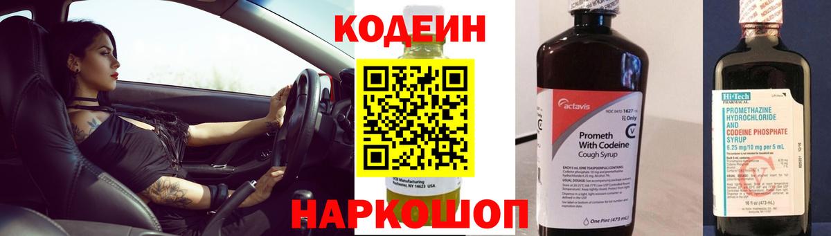 Кодеин напиток Lean (лин) Добрянка