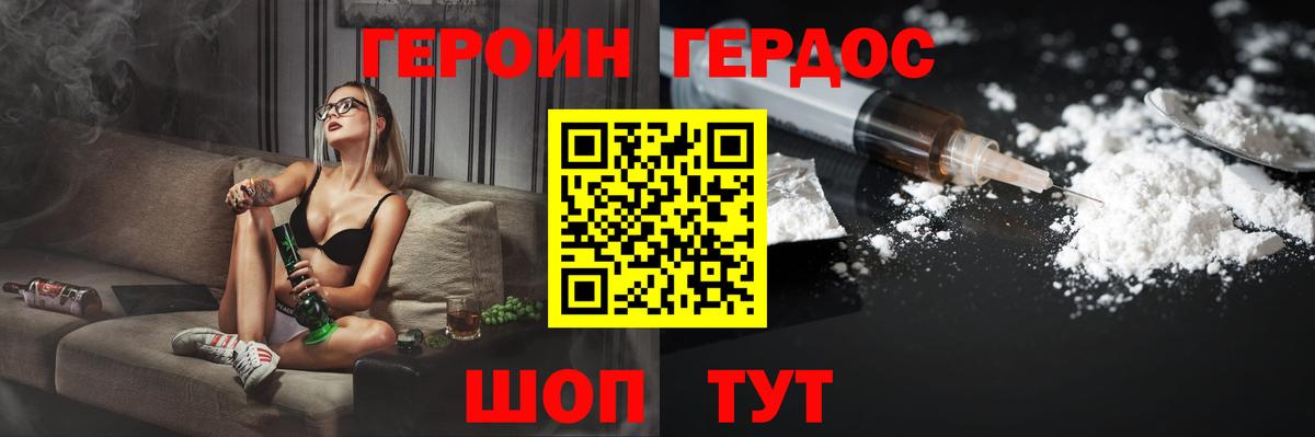 ГЕРОИН хмурый Добрянка