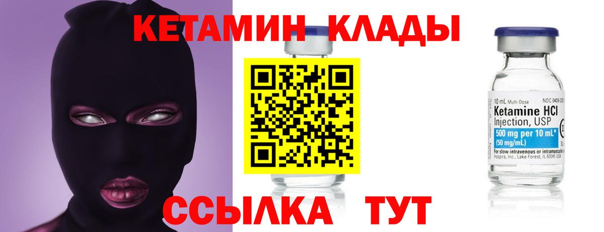 КЕТАМИН ketamine Добрянка