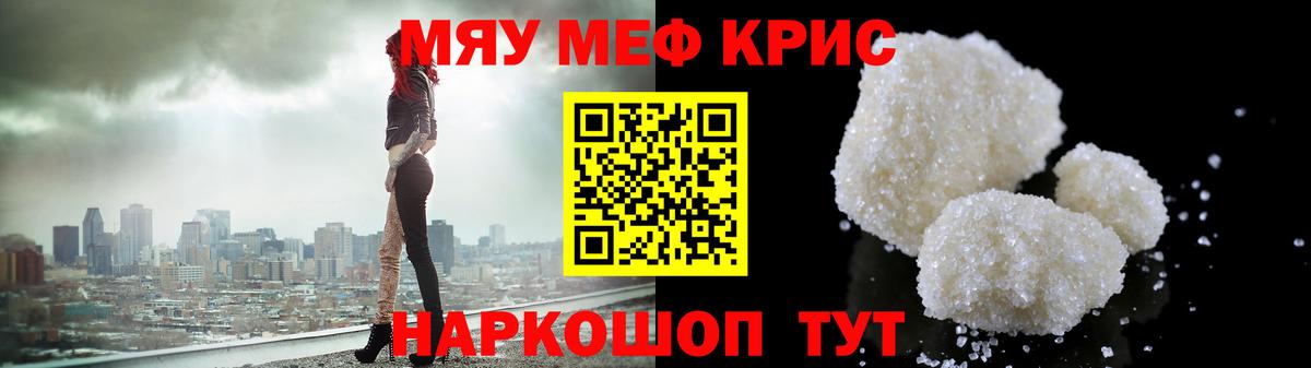 МЕФ кристаллы  Меф мяу мяу  Добрянка  Мефедрон  Вход с VPN 