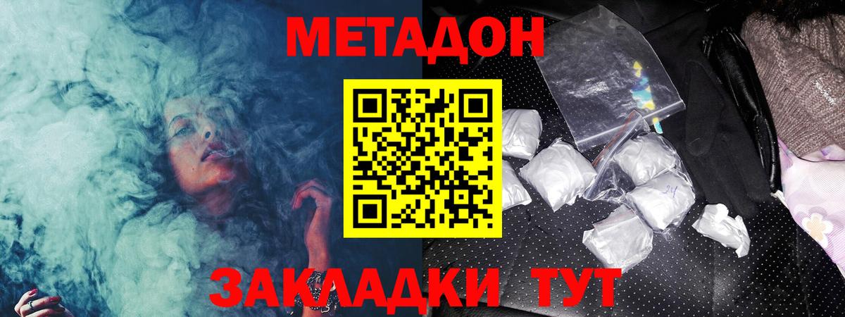Метадон мёд  Вход с VPN  Добрянка 